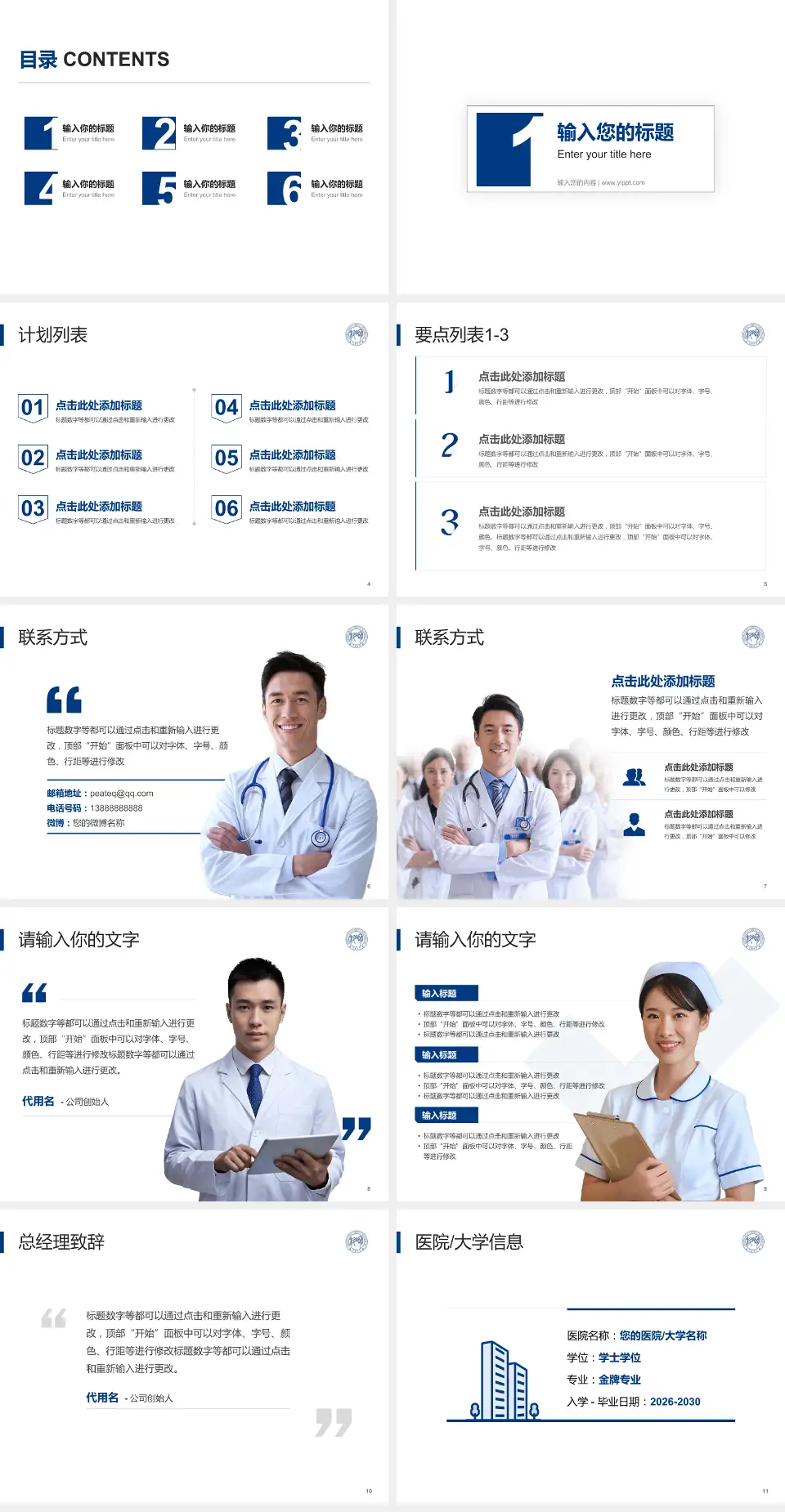 上海市胸科医院医院简介/日常通用PPT模板4:3格式幻灯片预览图2