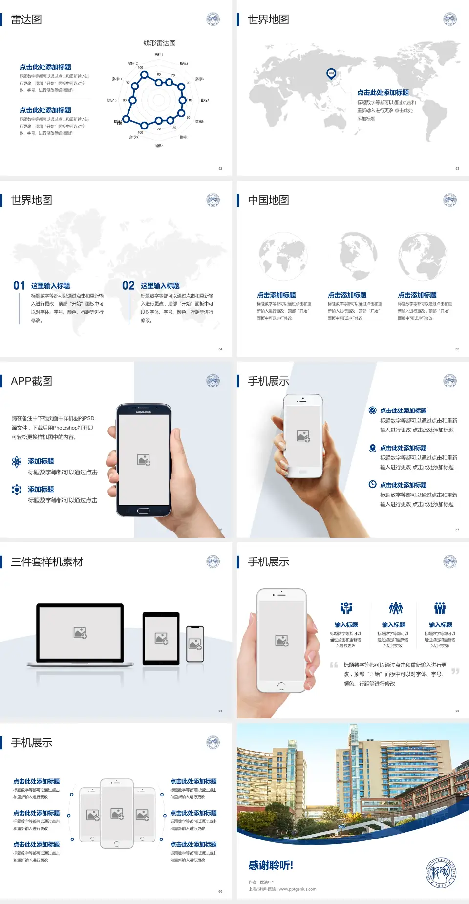上海市胸科医院医院简介/日常通用PPT模板4:3格式幻灯片预览图7