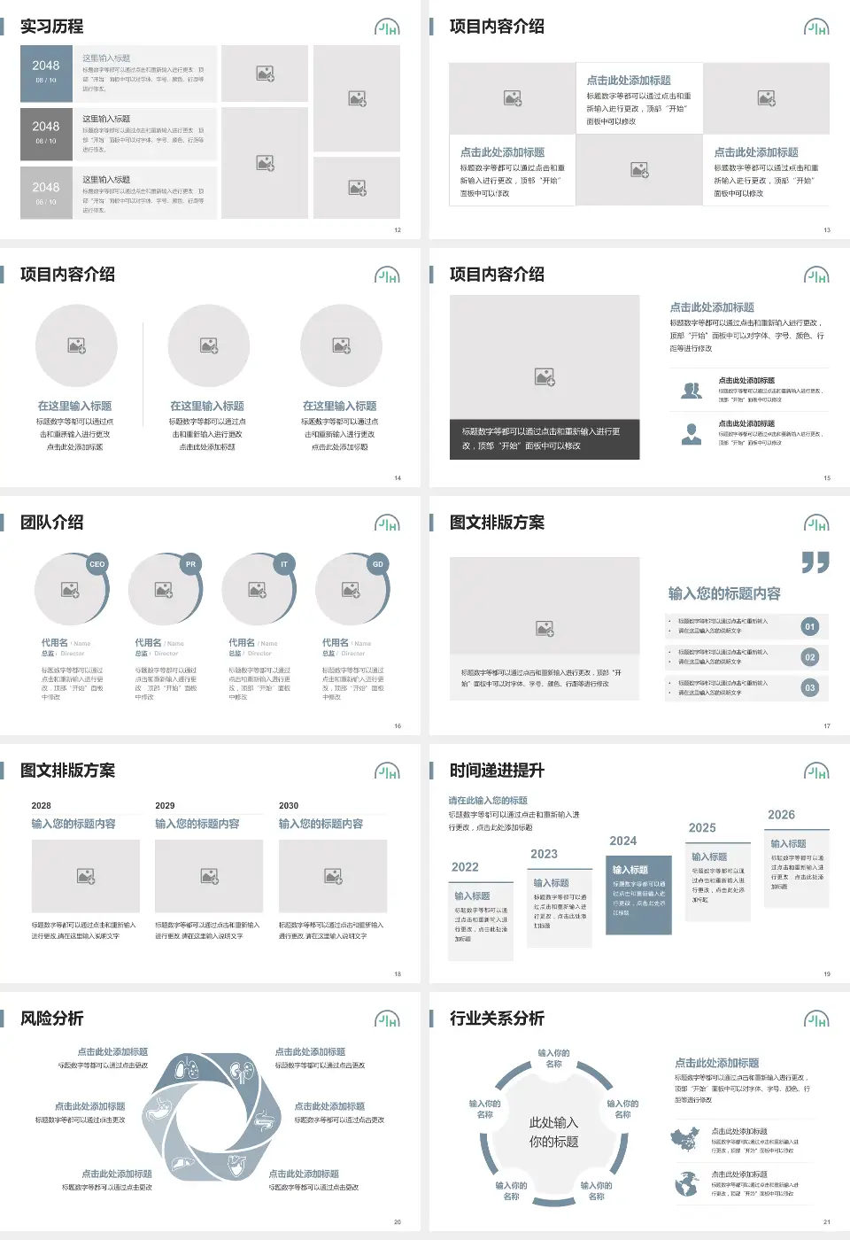 上海嘉会国际医院个人求职应聘简历PPT模板16:9格式幻灯片预览图3