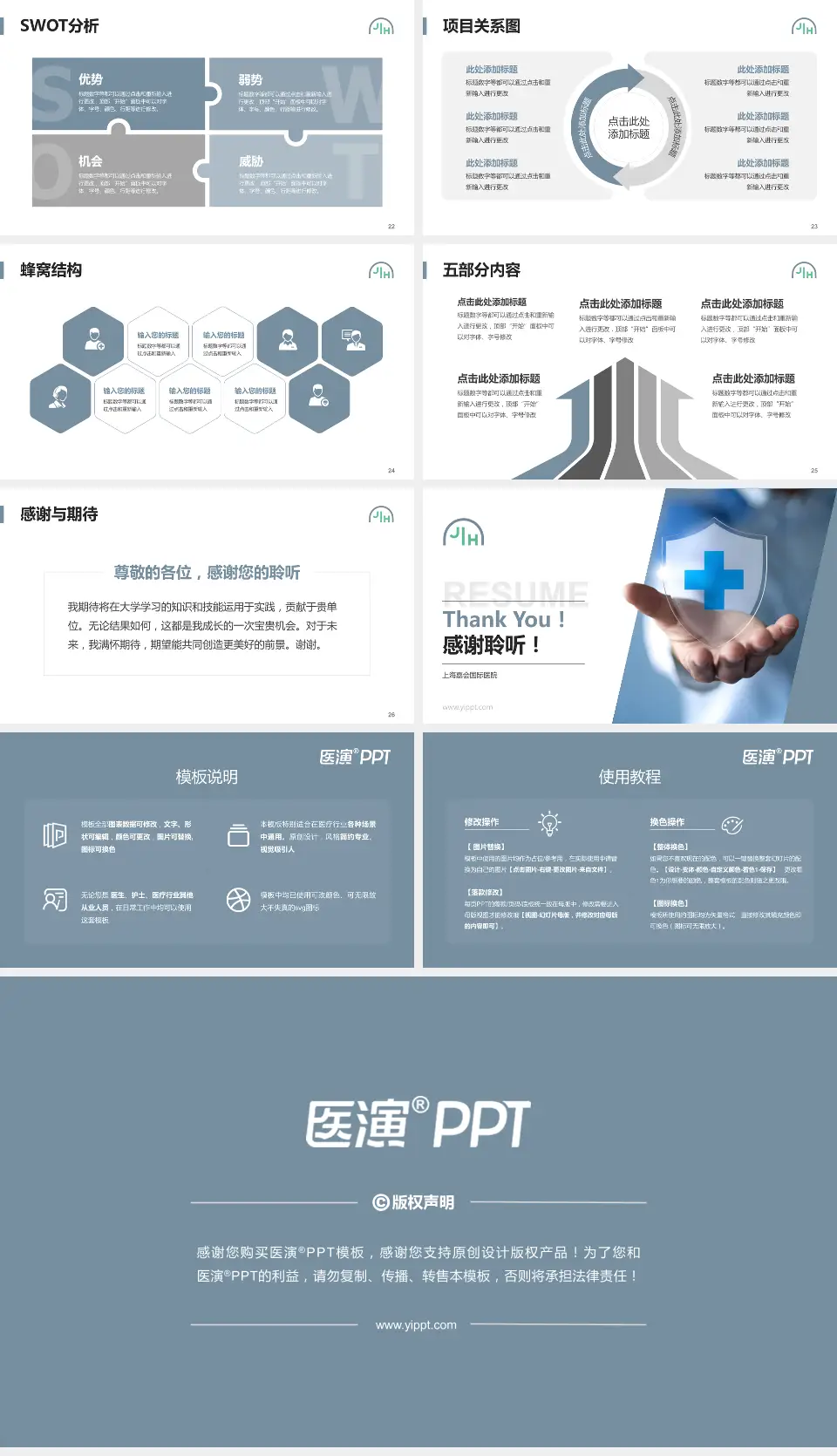 上海嘉会国际医院个人求职应聘简历PPT模板16:9格式幻灯片预览图4