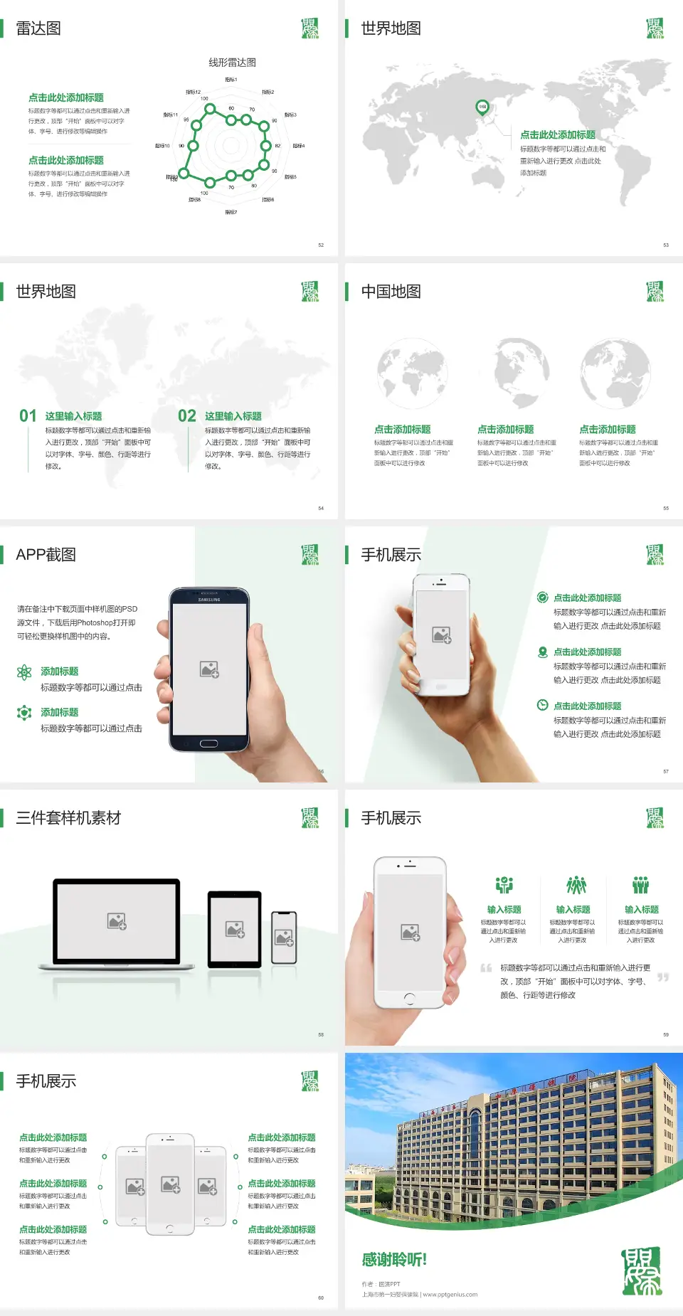 上海市第一妇婴保健院医院简介/日常通用PPT模板4:3格式幻灯片预览图7