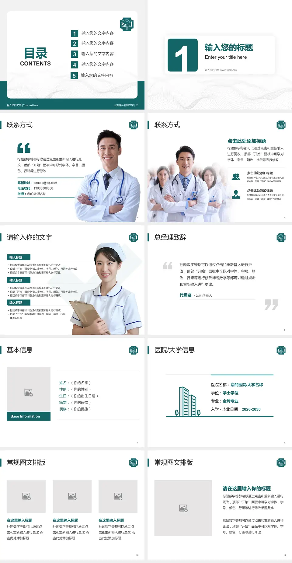 上海市浦东新区周浦医院护理专业职业生涯规划PPT模板4:3格式幻灯片预览图2