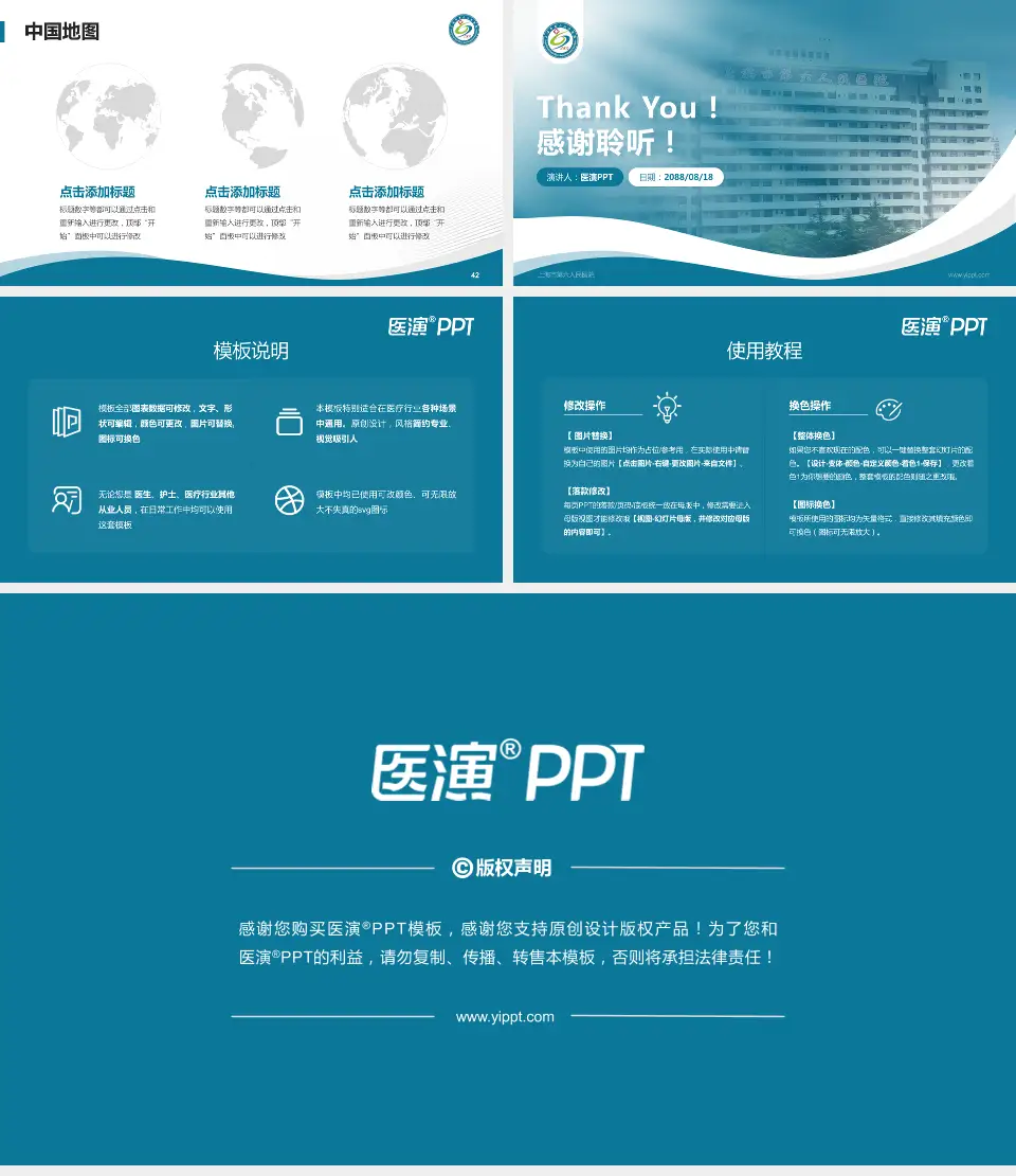 上海市第六人民医院会议与研讨会PPT模板16:9格式幻灯片预览图6