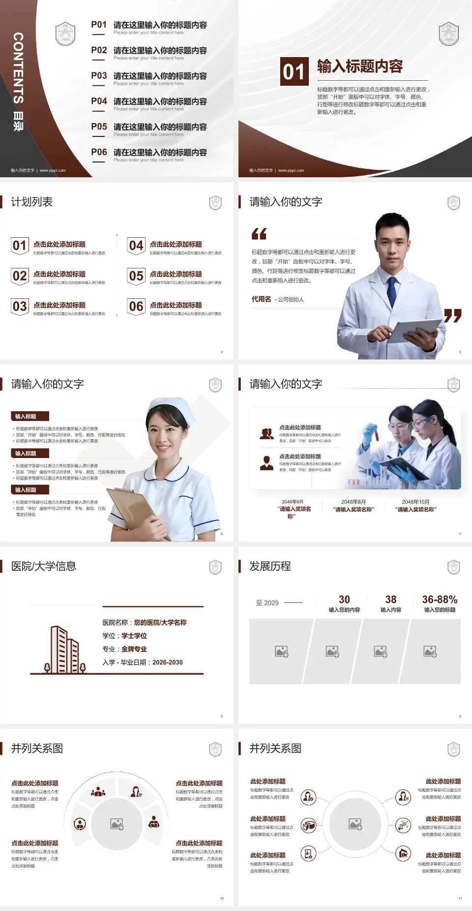 上海市肺科医院医疗行业比赛专用PPT模板4:3格式幻灯片预览图2