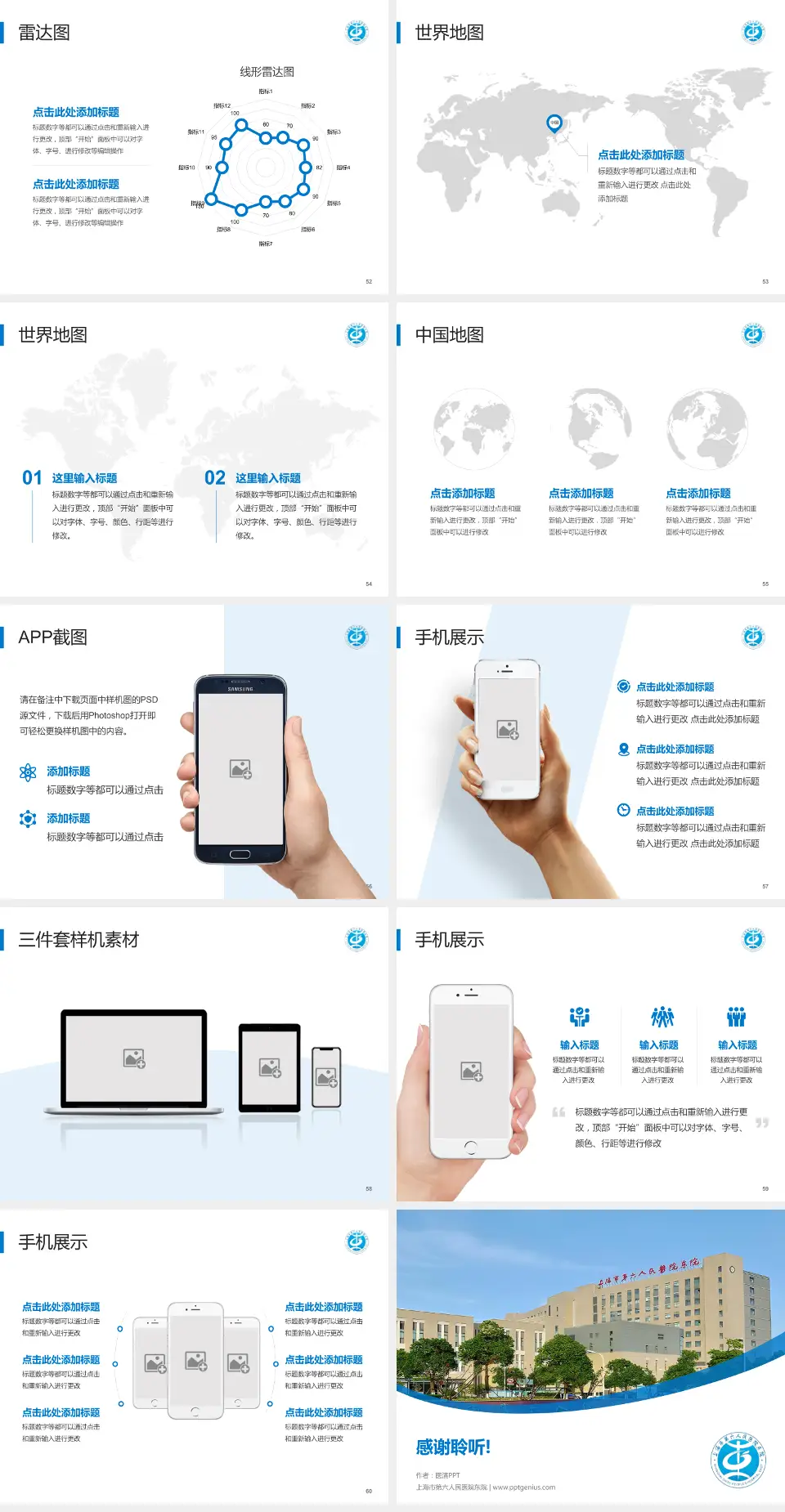 上海市第六人民医院东院医院简介/日常通用PPT模板4:3格式幻灯片预览图7