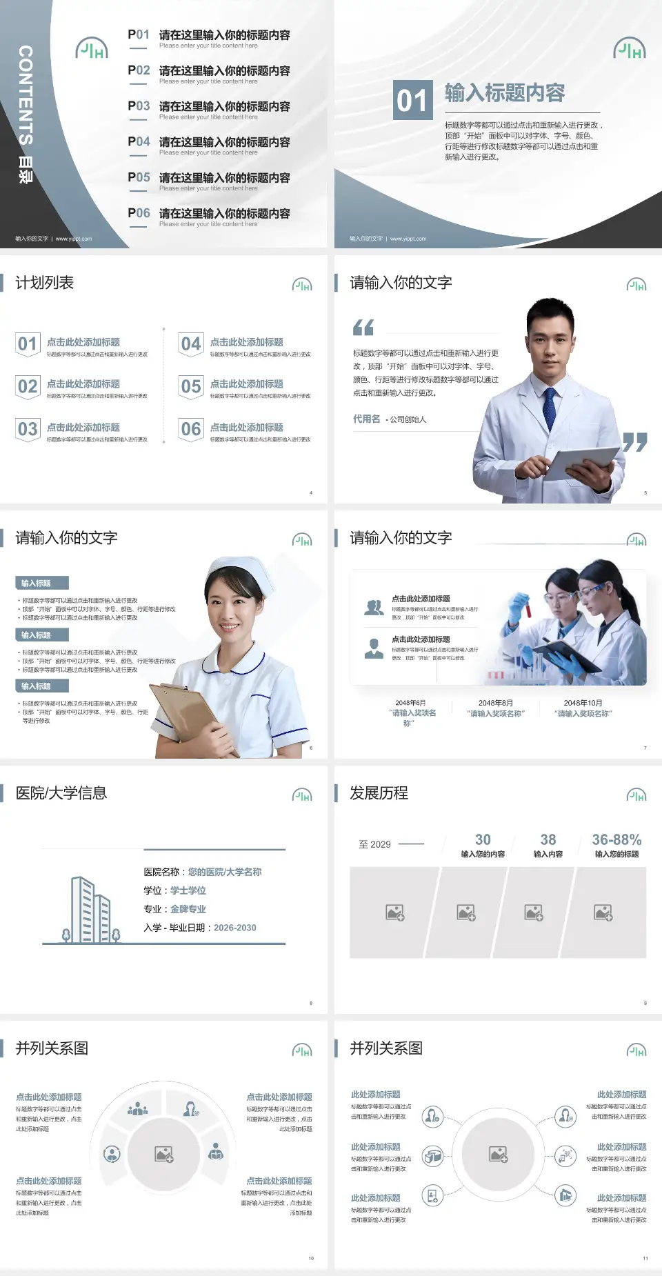上海嘉会国际医院医疗行业比赛专用PPT模板4:3格式幻灯片预览图2
