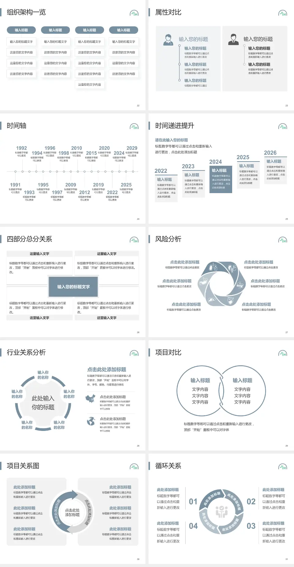 上海嘉会国际医院医疗行业比赛专用PPT模板4:3格式幻灯片预览图4