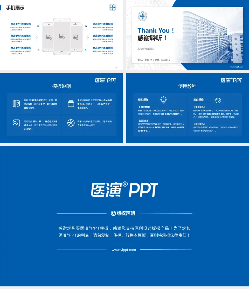 上海市同济医院医院管理报告PPT模板16:9格式幻灯片预览图7