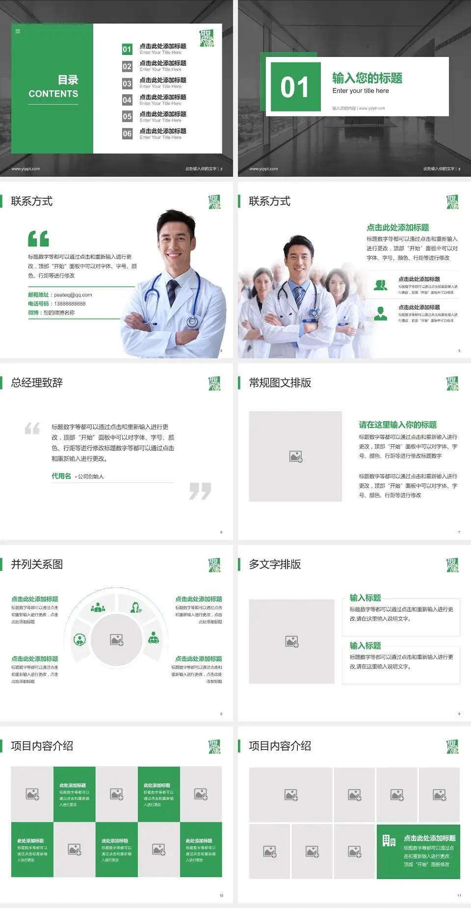 上海市第一妇婴保健院医疗知识普及PPT模板4:3格式幻灯片预览图2