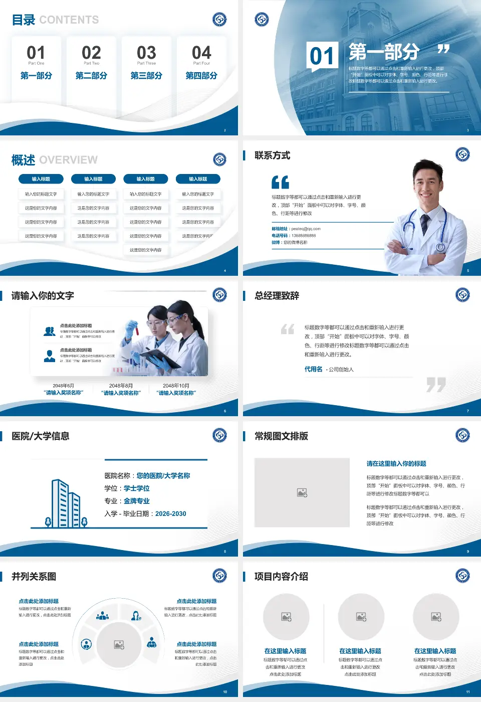 上海交通大学医学院附属松江医院会议与研讨会PPT模板16:9格式幻灯片预览图2