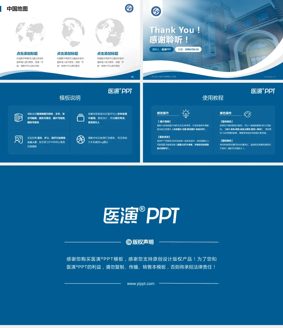 上海交通大学医学院附属松江医院会议与研讨会PPT模板16:9格式幻灯片预览图6