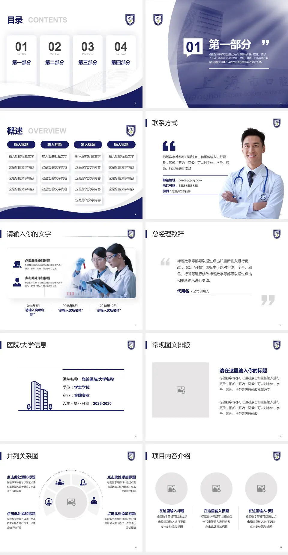 上海市口腔医院会议与研讨会PPT模板4:3格式幻灯片预览图2