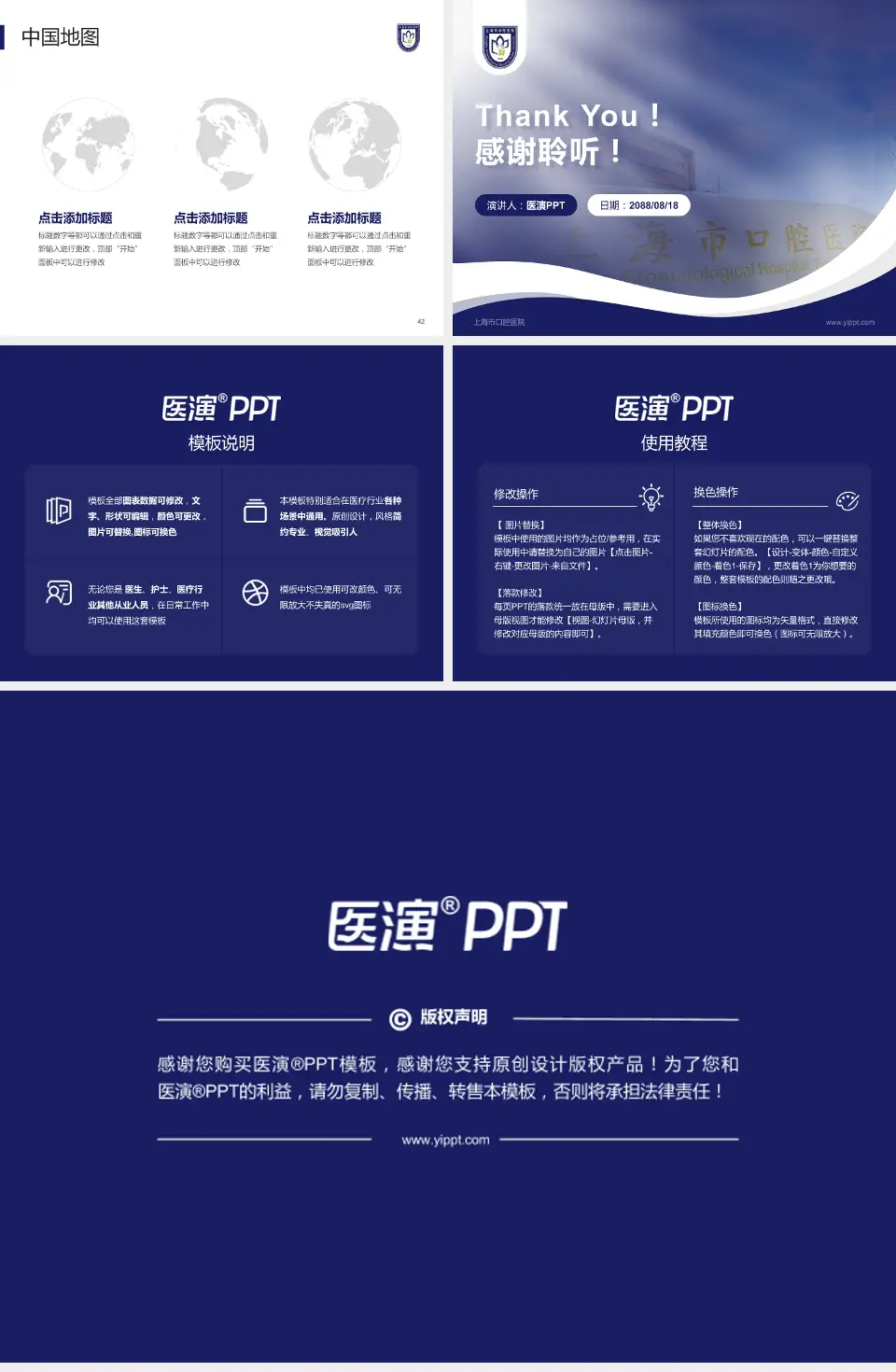 上海市口腔医院会议与研讨会PPT模板4:3格式幻灯片预览图6