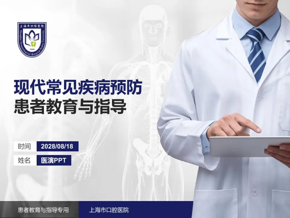 上海市口腔医院患者教育与指导PPT模板4:3格式PPT封面效果预览图