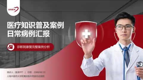 上海中医药大学附属岳阳中西医结合医院医疗知识普及PPT模板