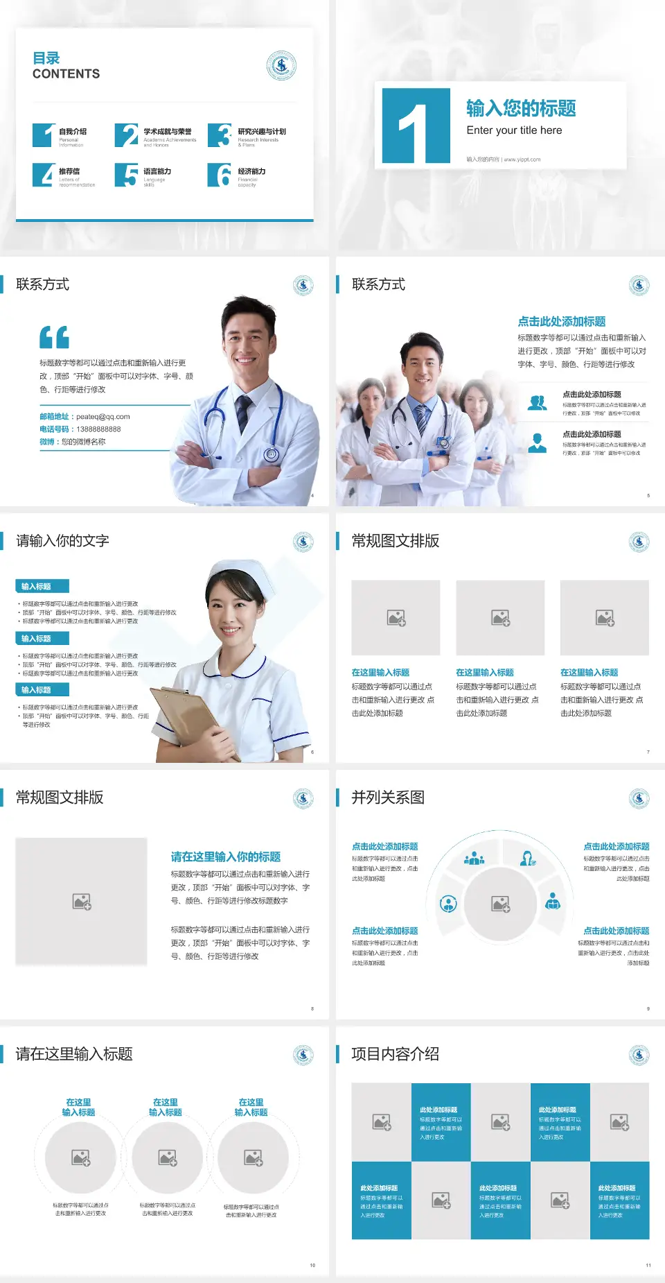 上海市公共卫生临床中心患者教育与指导PPT模板4:3格式幻灯片预览图2