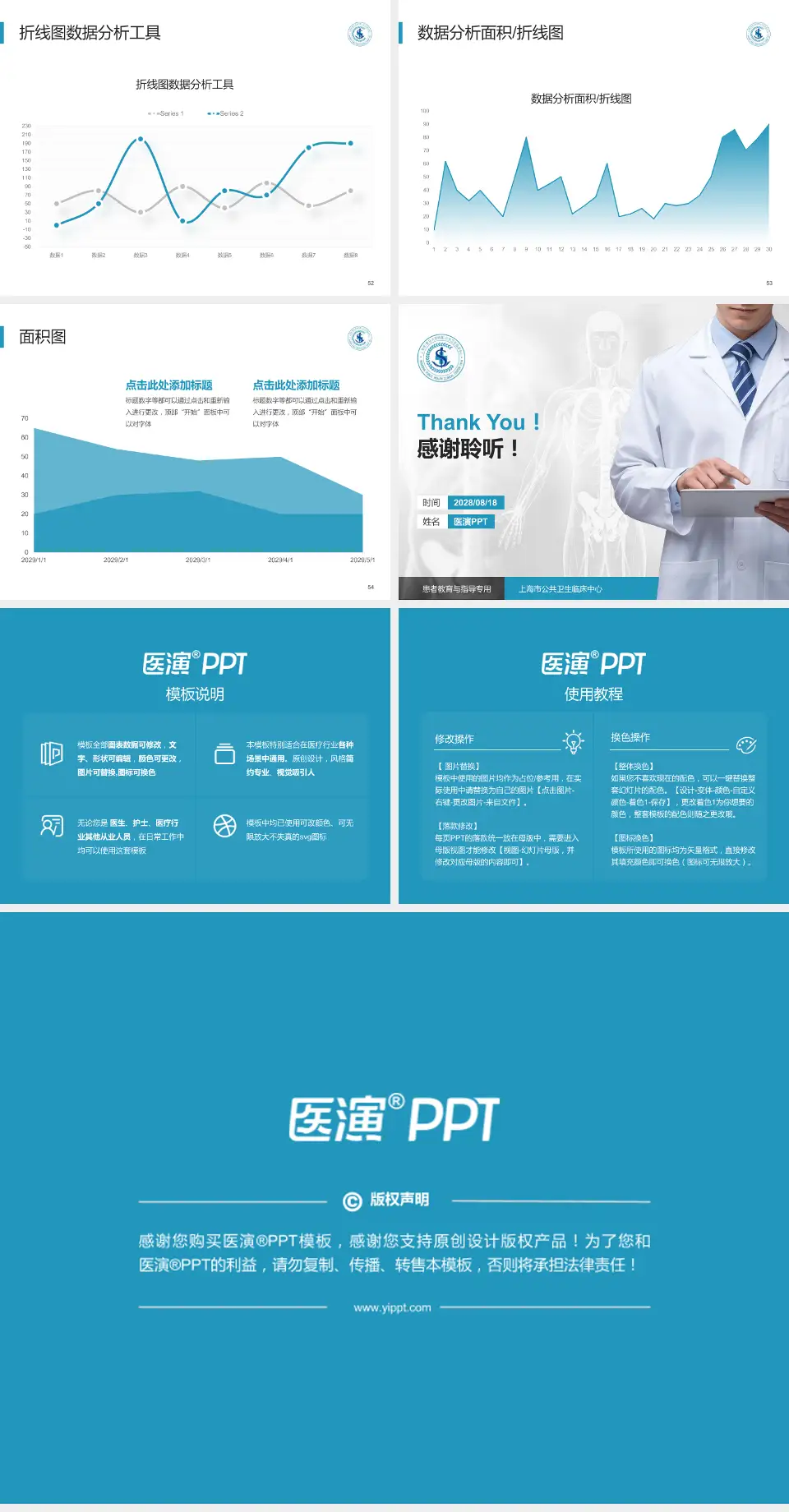 上海市公共卫生临床中心患者教育与指导PPT模板4:3格式幻灯片预览图7