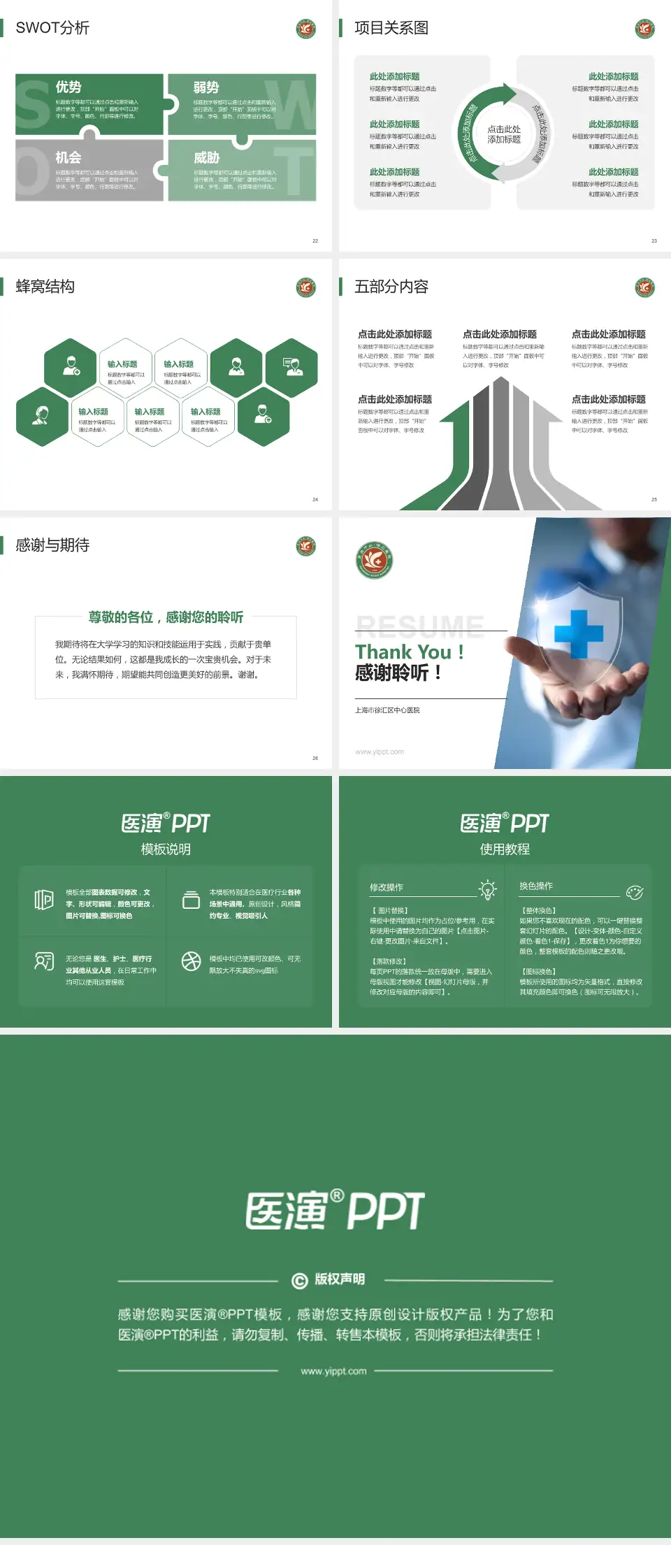 上海市徐汇区中心医院个人求职应聘简历PPT模板4:3格式幻灯片预览图4