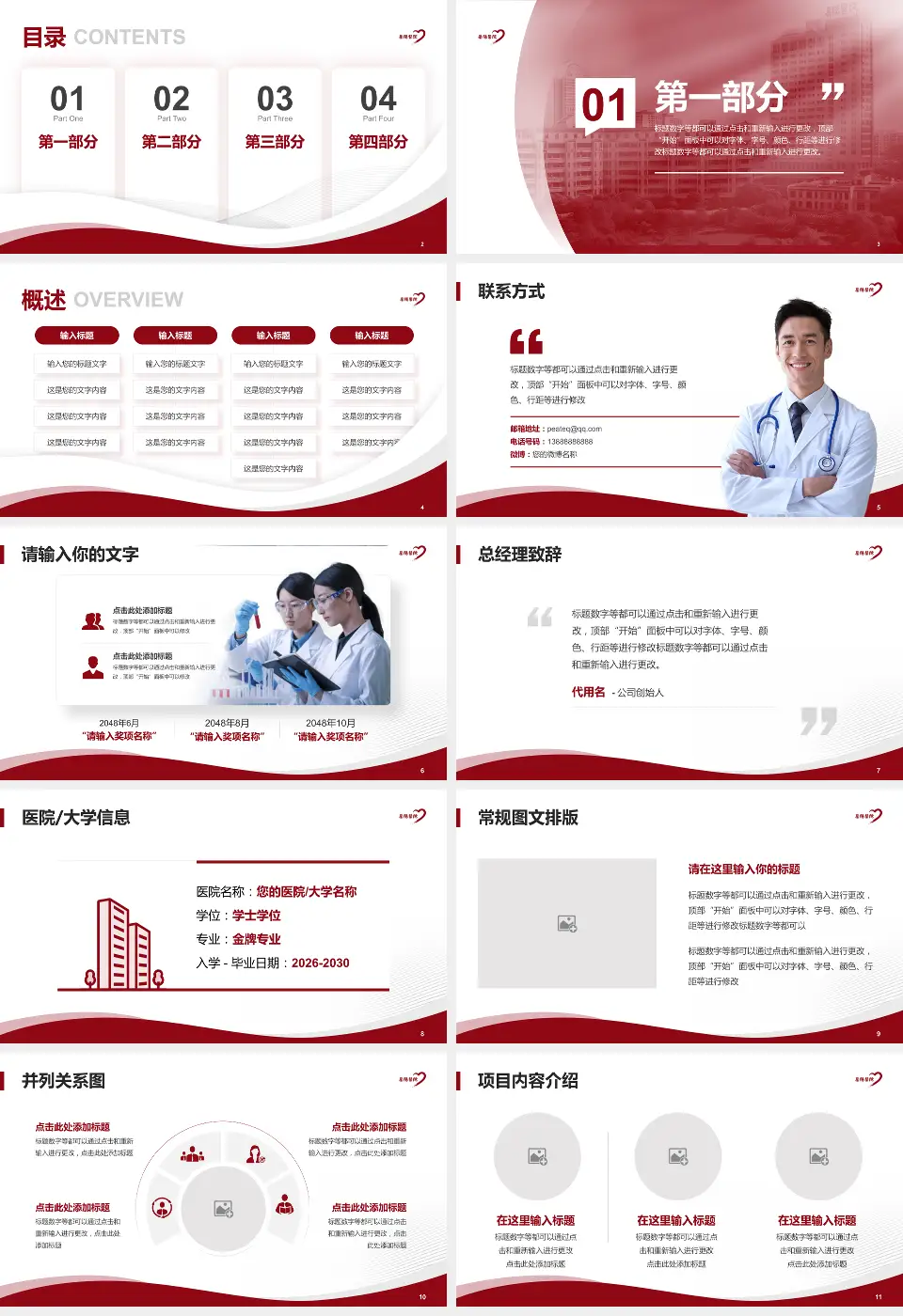 上海中医药大学附属岳阳中西医结合医院会议与研讨会PPT模板16:9格式幻灯片预览图2