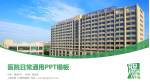上海市第一妇婴保健院医院简介/日常通用PPT模板_幻灯片封面预览图