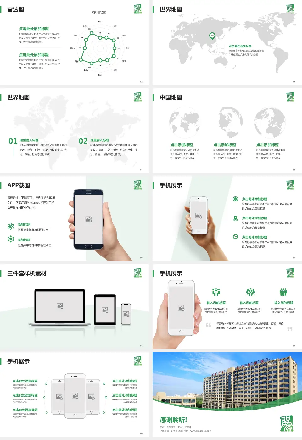 上海市第一妇婴保健院医院简介/日常通用PPT模板16:9格式幻灯片预览图7