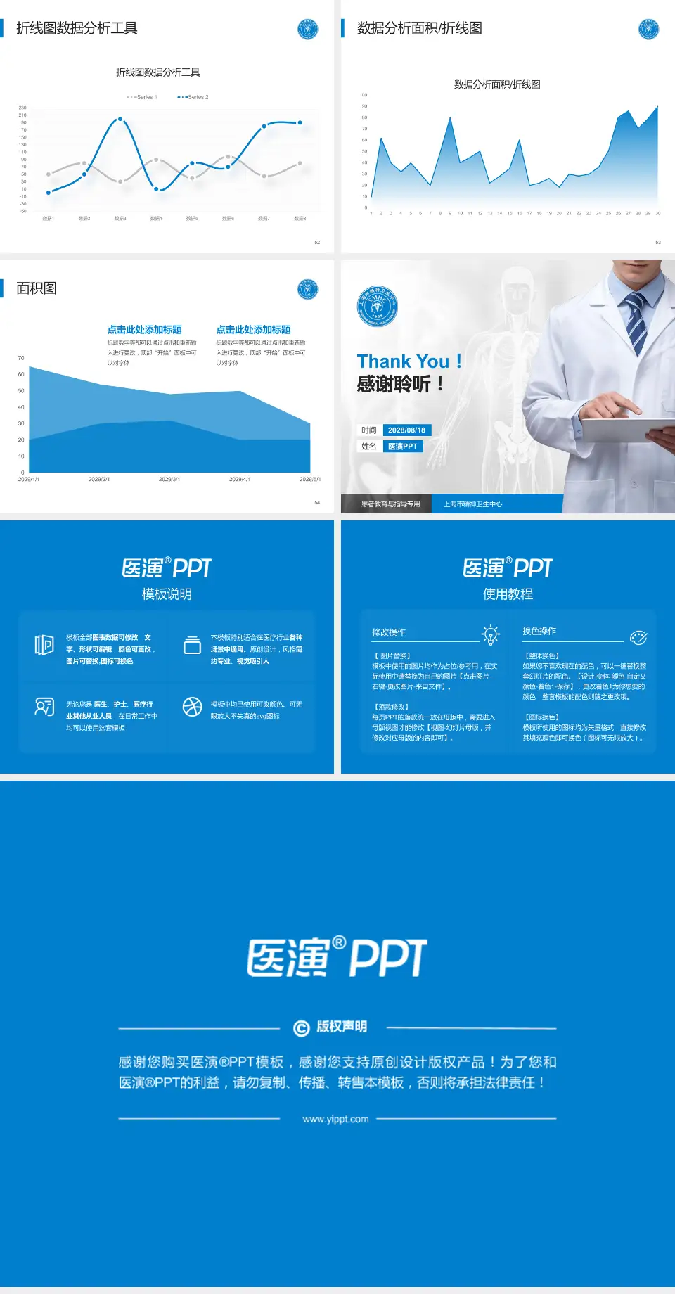 上海市精神卫生中心患者教育与指导PPT模板4:3格式幻灯片预览图7