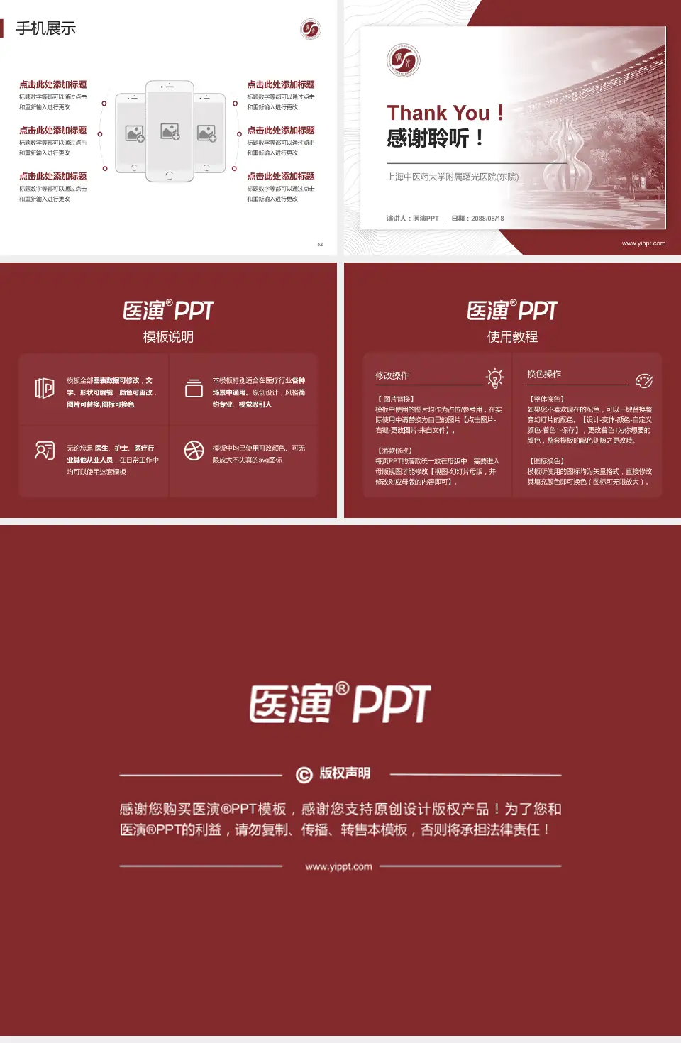 上海中医药大学附属曙光医院(东院)医院管理报告PPT模板4:3格式幻灯片预览图7