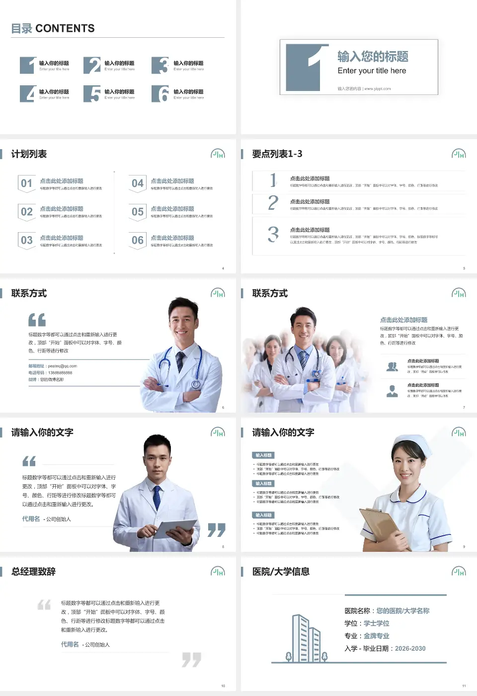 上海嘉会国际医院医院简介/日常通用PPT模板16:9格式幻灯片预览图2