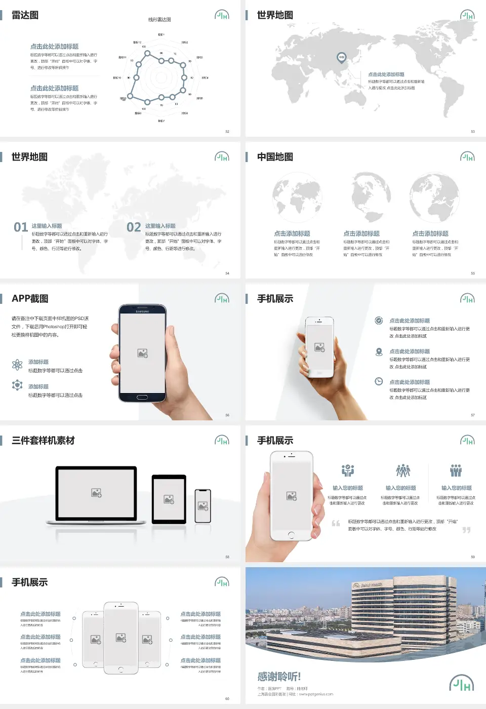 上海嘉会国际医院医院简介/日常通用PPT模板16:9格式幻灯片预览图7