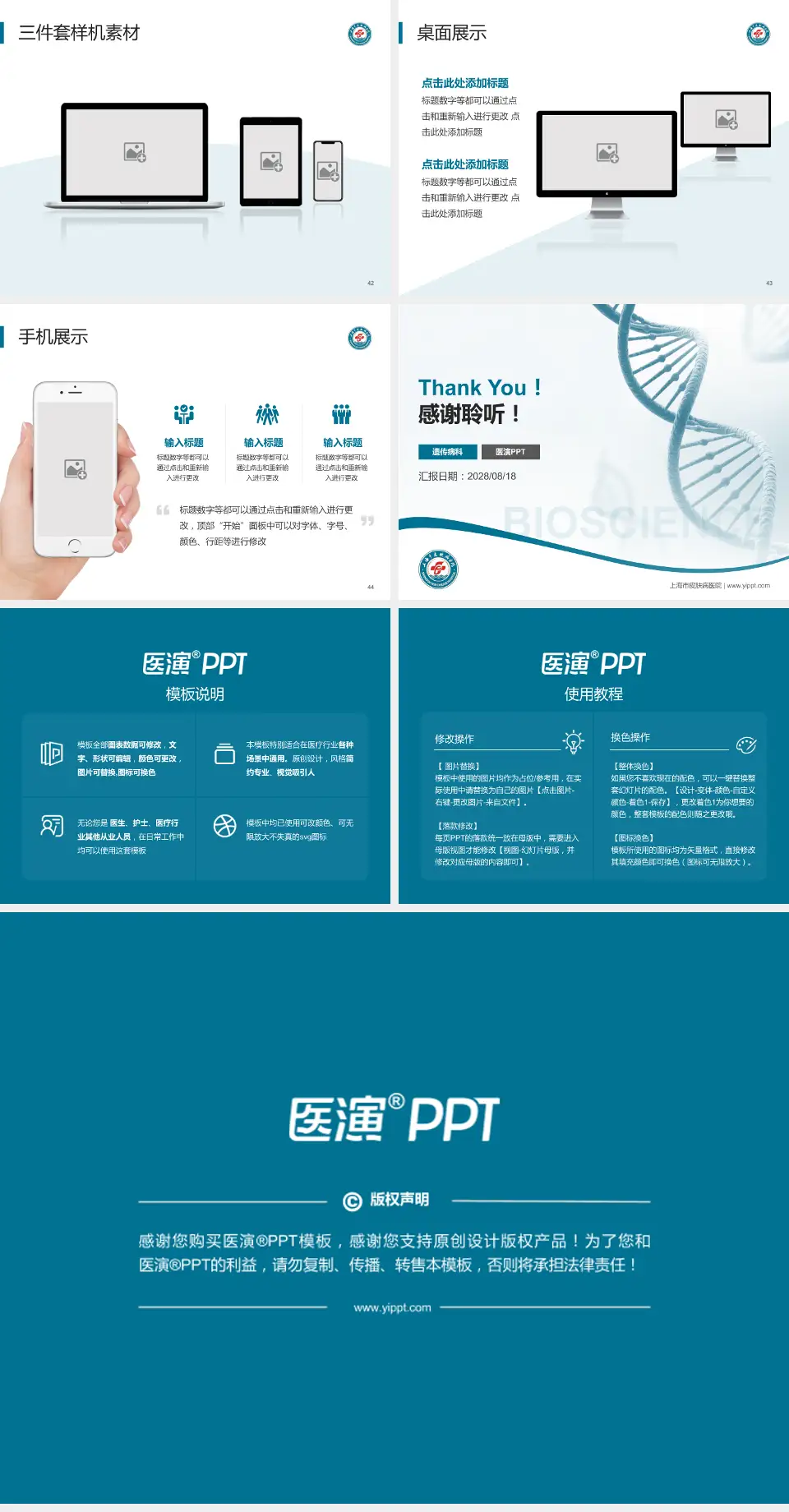 上海市皮肤病医院项目申请与汇报PPT模板4:3格式幻灯片预览图6