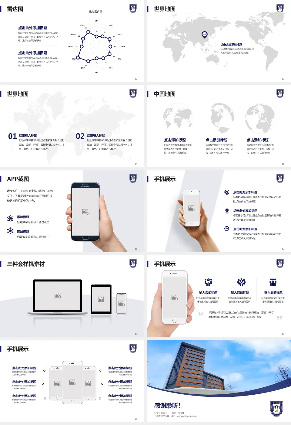 上海市口腔医院医院简介/日常通用PPT模板16:9格式幻灯片预览图7