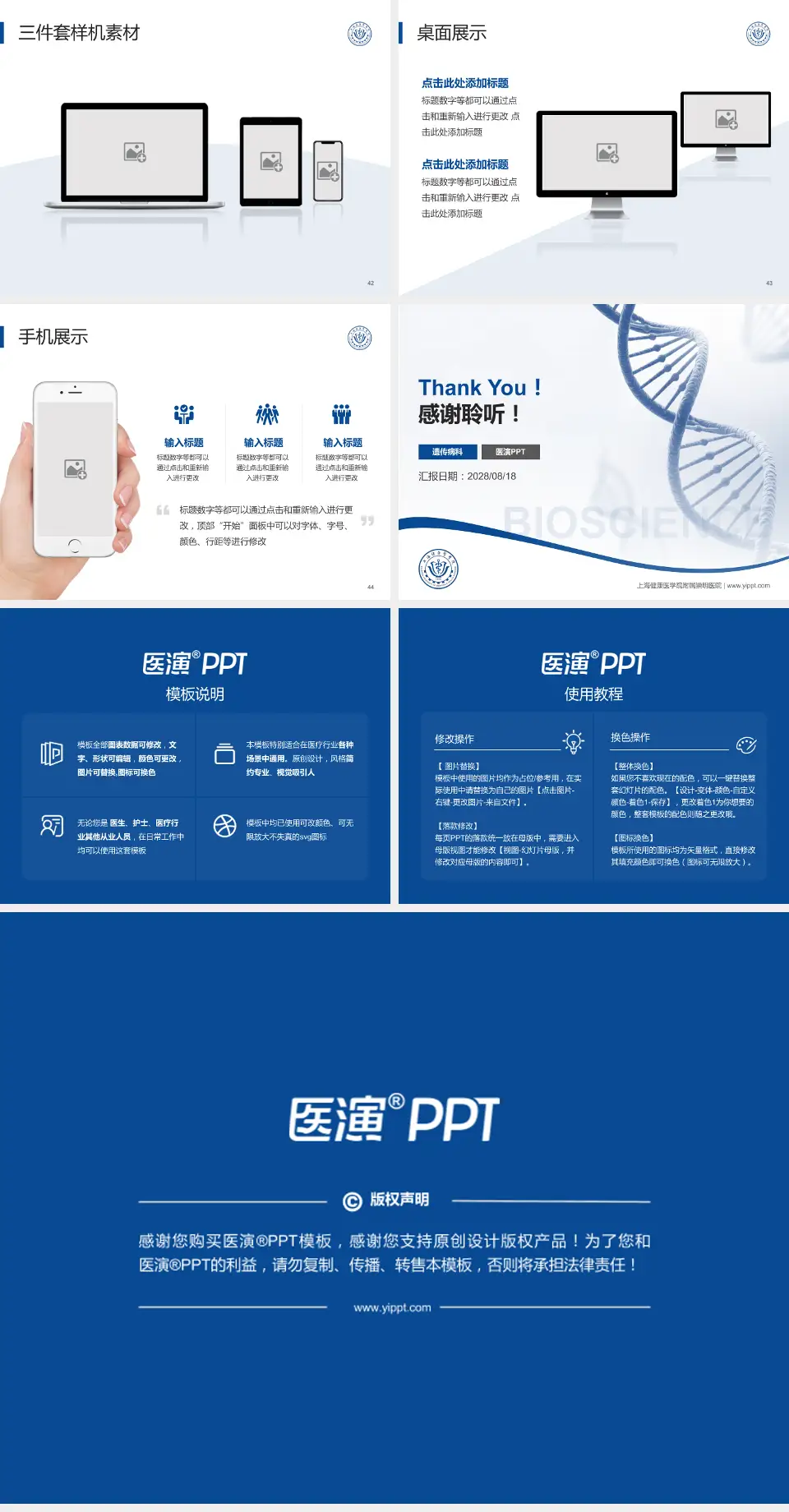 上海健康医学院附属崇明医院项目申请与汇报PPT模板4:3格式幻灯片预览图6