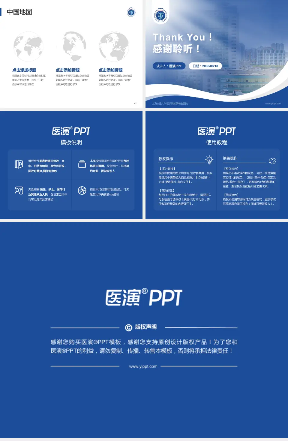 上海交通大学医学院附属瑞金医院会议与研讨会PPT模板4:3格式幻灯片预览图6