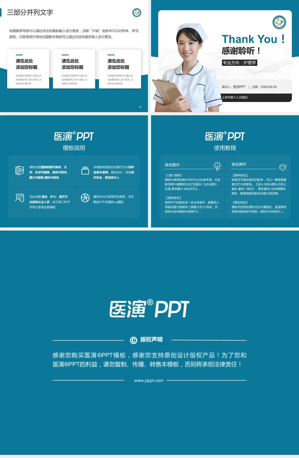 上海市第六人民医院护理专业职业生涯规划PPT模板4:3格式幻灯片预览图6