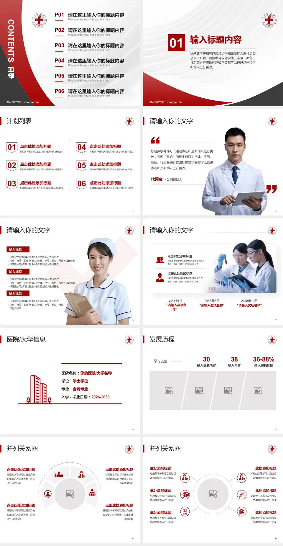 上海市浦东新区公利医院医疗行业比赛专用PPT模板4:3格式幻灯片预览图2