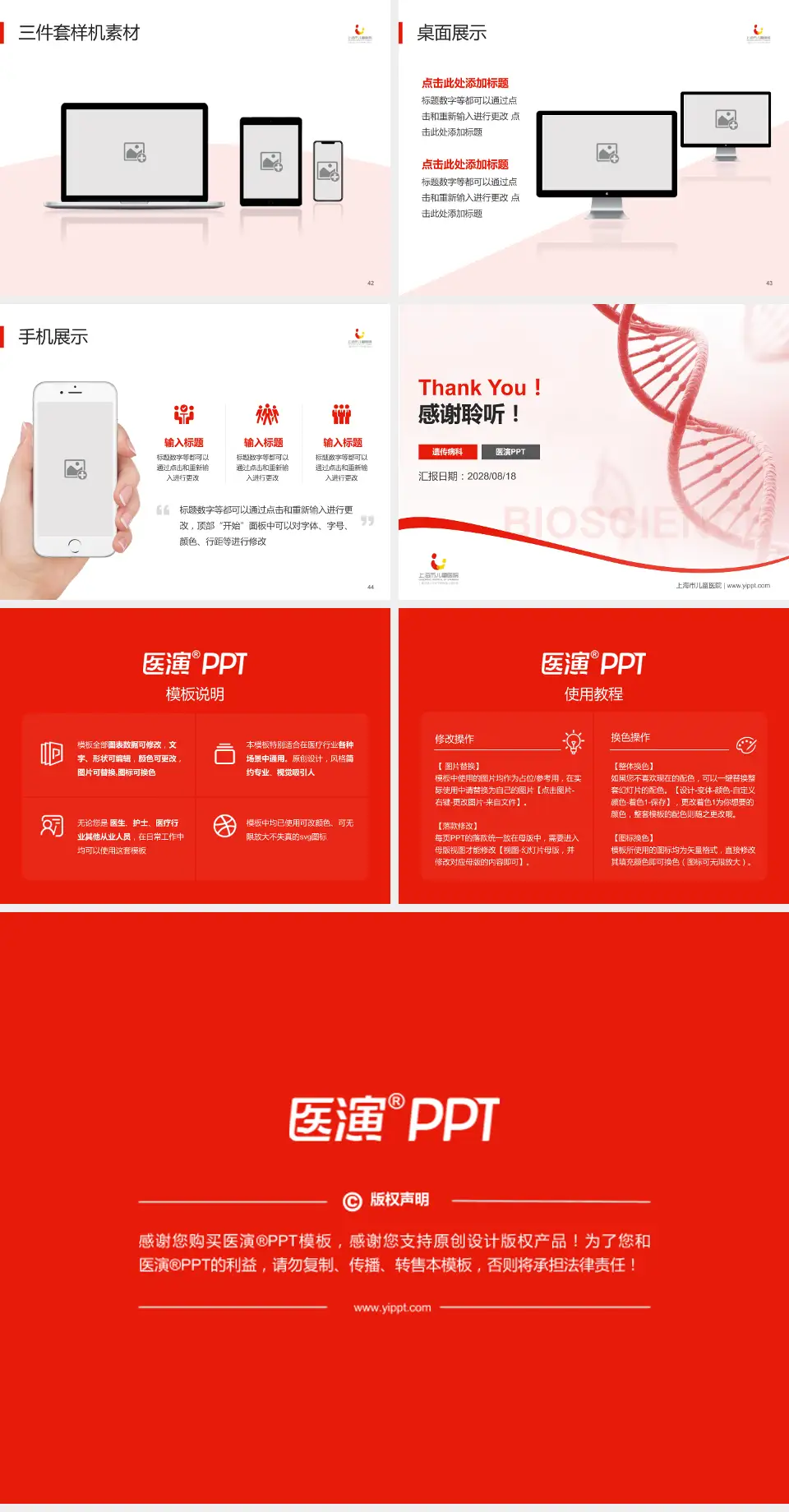 上海市儿童医院项目申请与汇报PPT模板4:3格式幻灯片预览图6