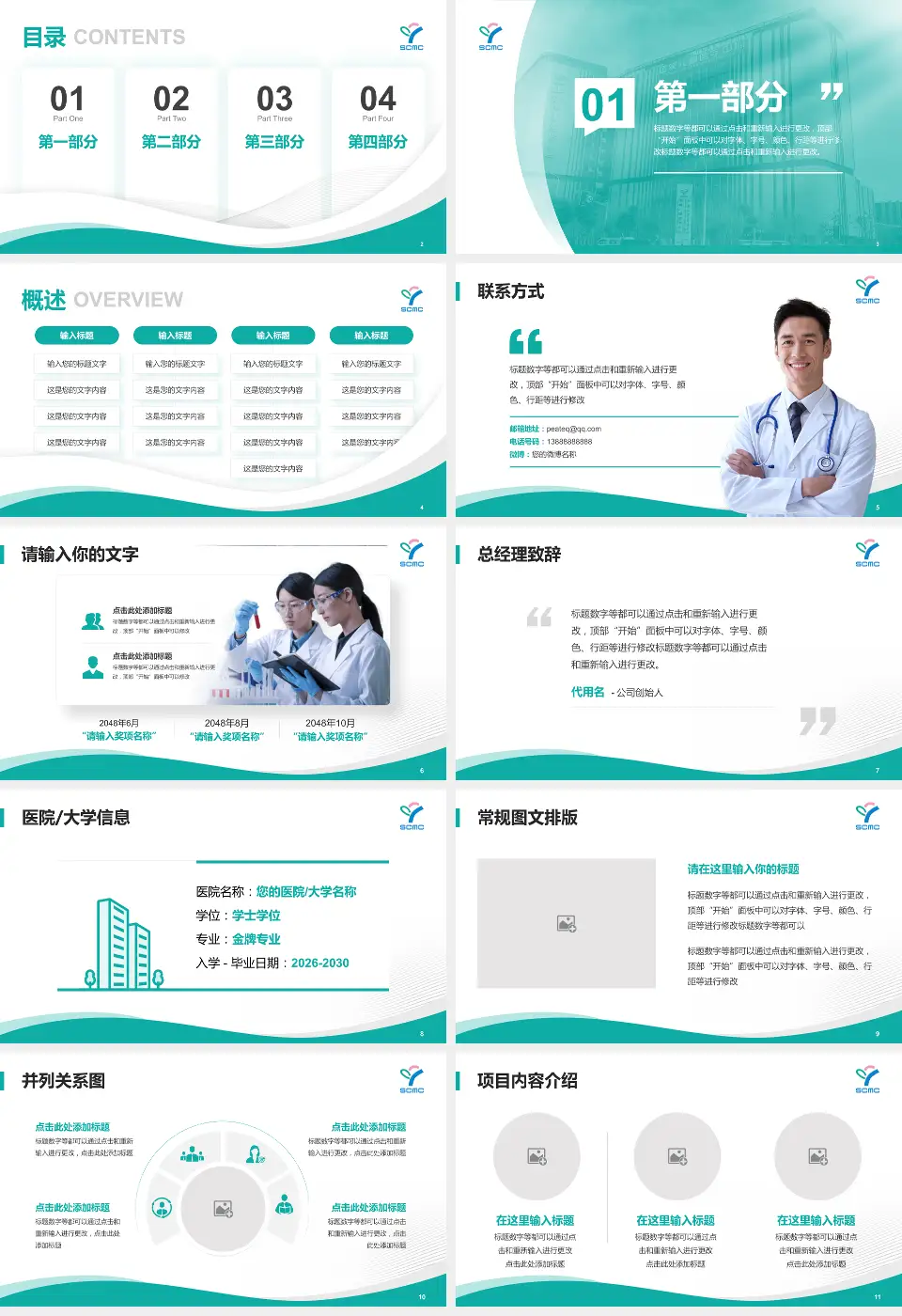 上海儿童医学中心会议与研讨会PPT模板16:9格式幻灯片预览图2