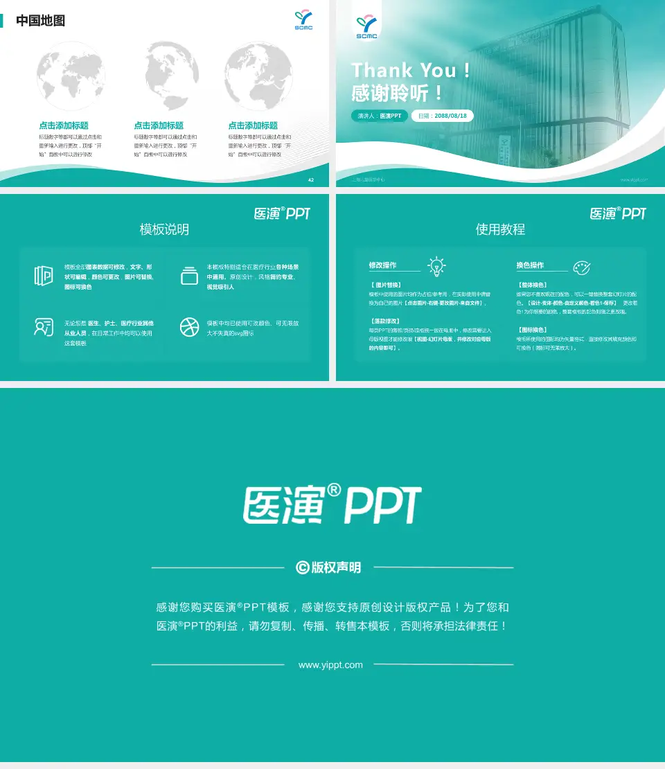 上海儿童医学中心会议与研讨会PPT模板16:9格式幻灯片预览图6