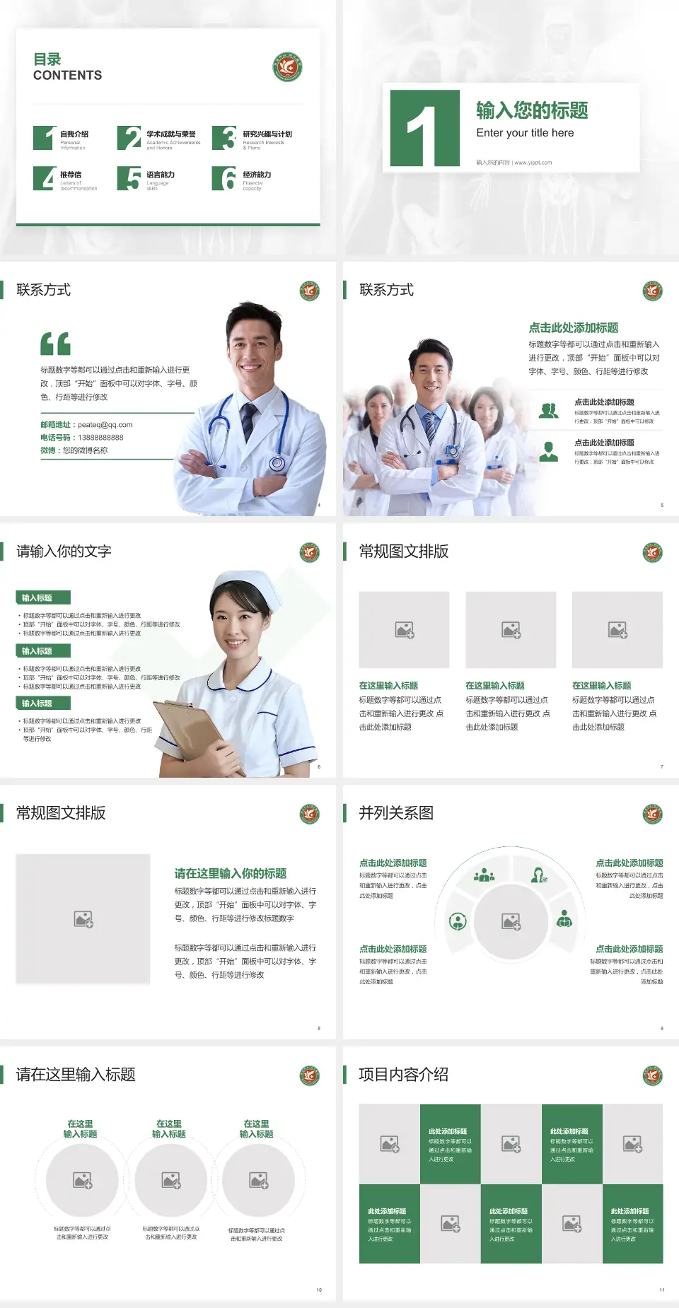 上海市徐汇区中心医院患者教育与指导PPT模板4:3格式幻灯片预览图2