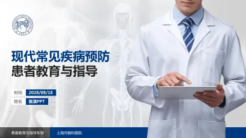 上海市胸科医院患者教育与指导PPT模板