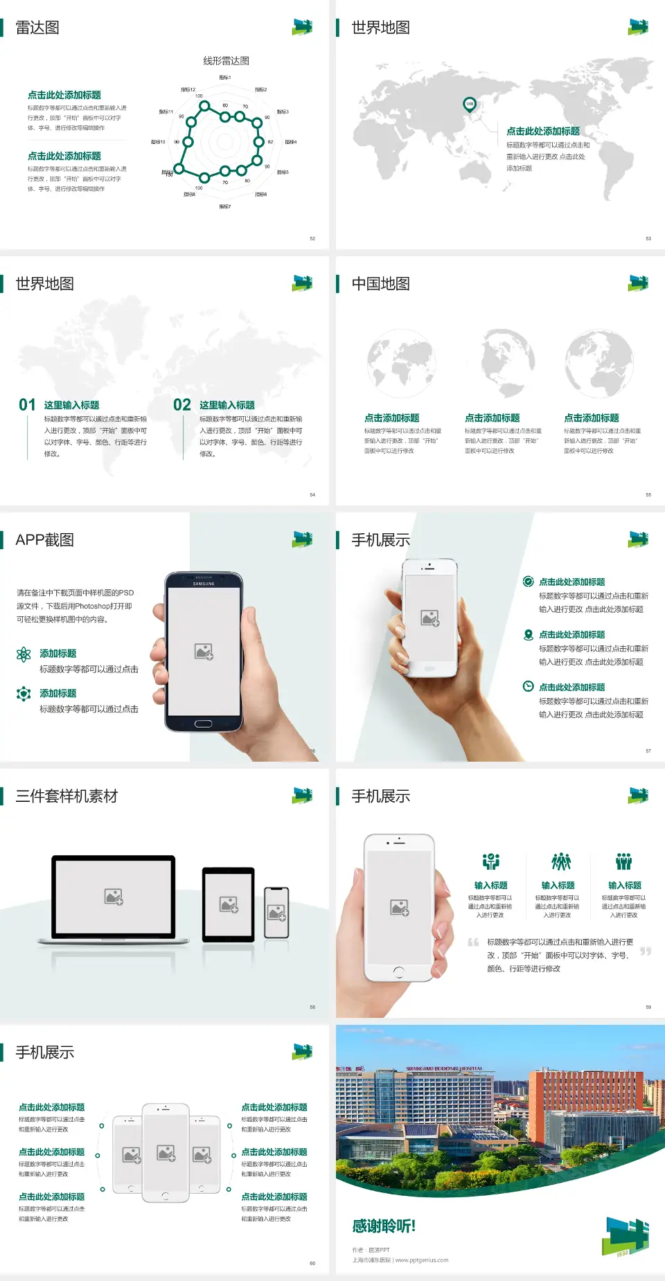 上海市浦东医院医院简介/日常通用PPT模板4:3格式幻灯片预览图7