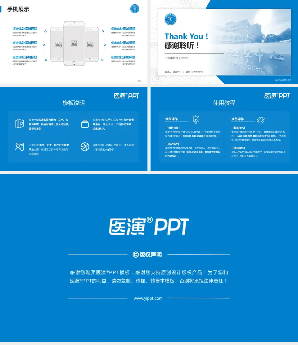 上海市精神卫生中心医院管理报告PPT模板16:9格式幻灯片预览图7