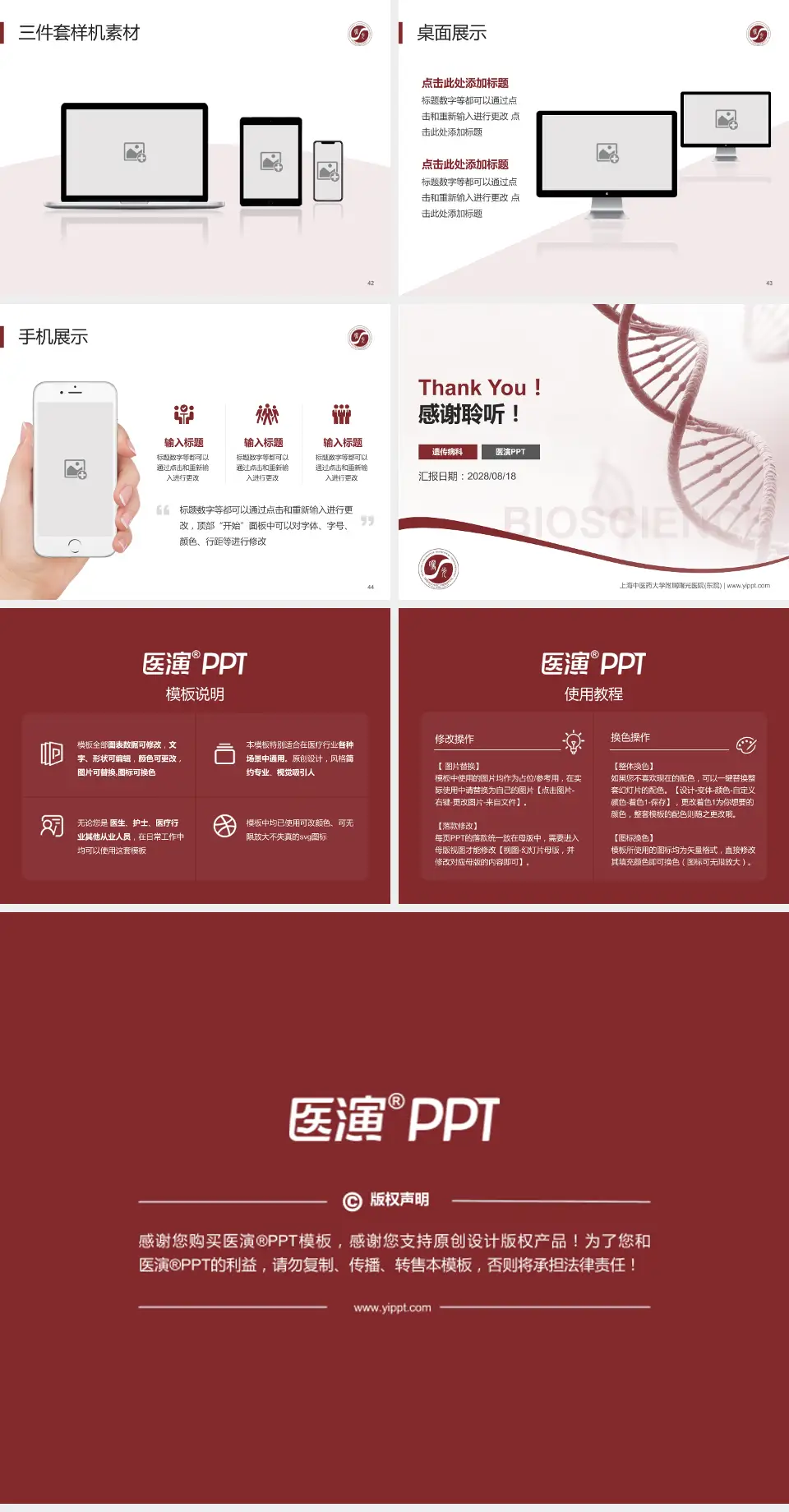 上海中医药大学附属曙光医院(东院)项目申请与汇报PPT模板4:3格式幻灯片预览图6