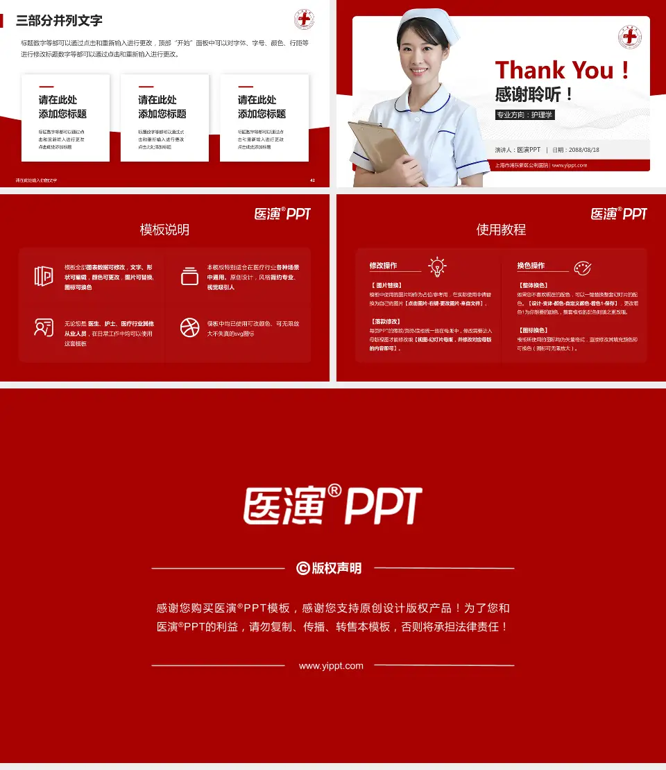 上海市浦东新区公利医院护理专业职业生涯规划PPT模板16:9格式幻灯片预览图6