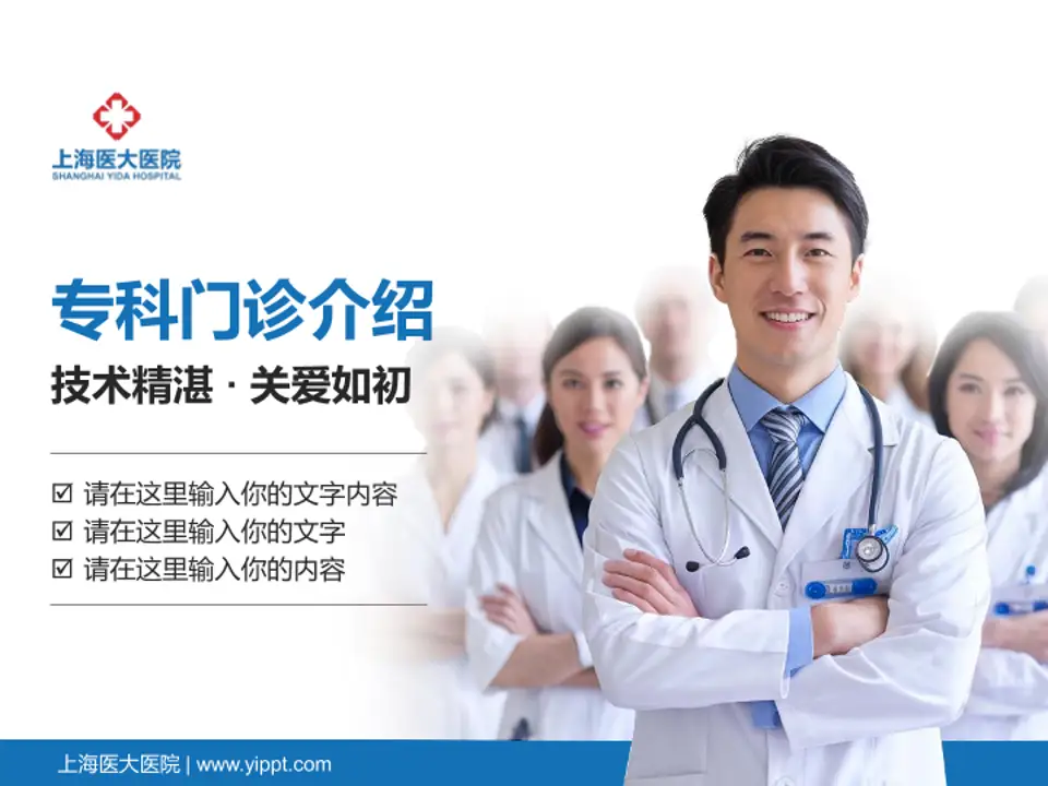 上海医大医院科室介绍与推广PPT模板4:3格式PPT封面效果预览图