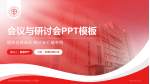 上海交通大学医学院附属第九人民医院会议与研讨会PPT模板_幻灯片封面预览图