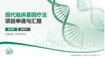 上海华东医院闵行门诊部项目申请与汇报PPT模板_幻灯片封面预览图