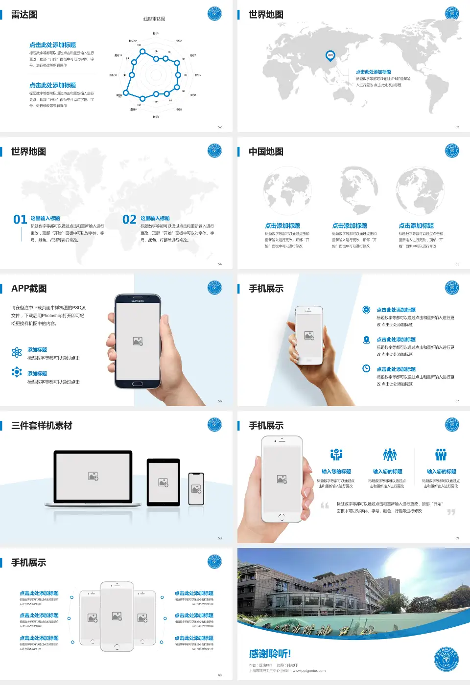 上海市精神卫生中心医院简介/日常通用PPT模板16:9格式幻灯片预览图7