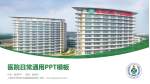 上海东方肝胆外科医院嘉定院区医院简介/日常通用PPT模板_幻灯片封面预览图