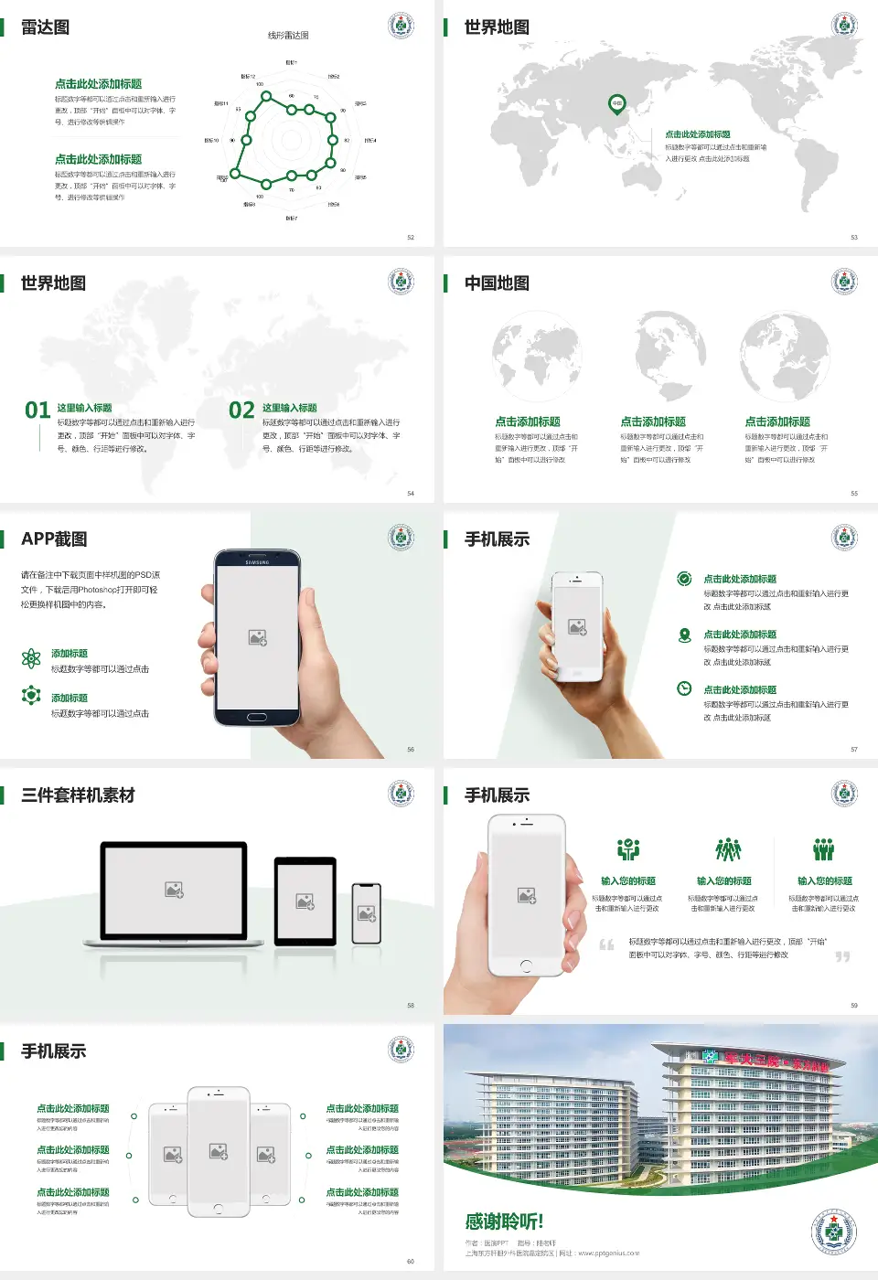上海东方肝胆外科医院嘉定院区医院简介/日常通用PPT模板16:9格式幻灯片预览图7